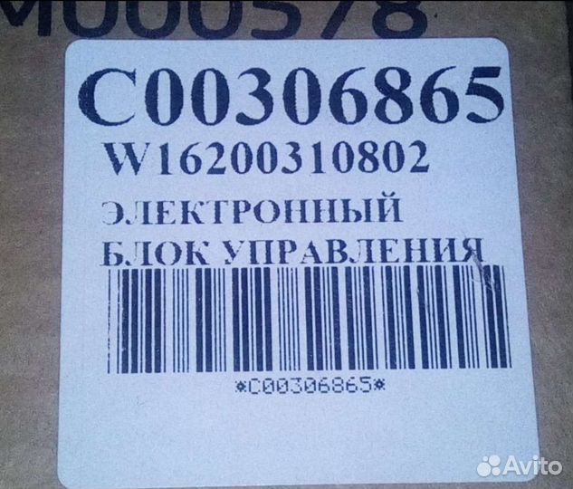 Модуль управления для холодильника