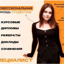 Курсовая работа, диплом, диссертация, отчёты, Рыбница