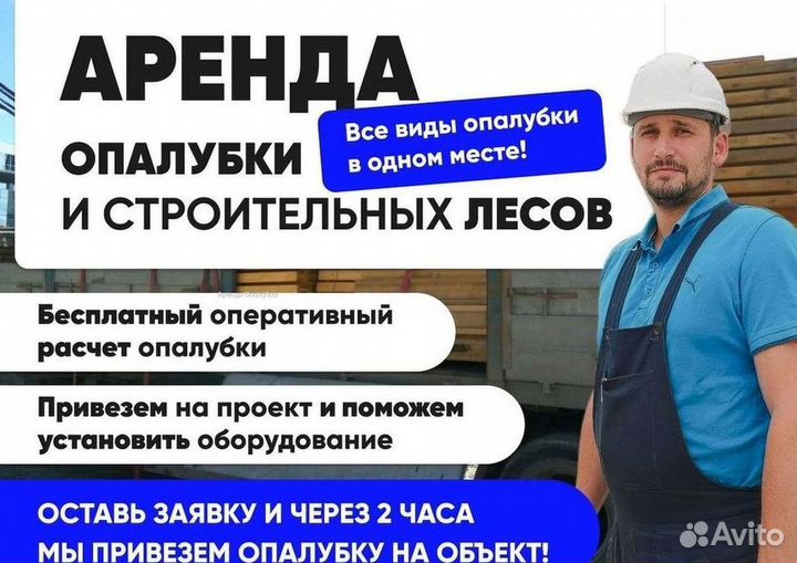 Леса строительные хомутовые бу