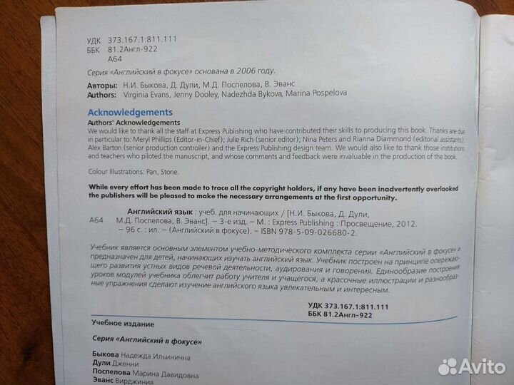 Английский в фокусе