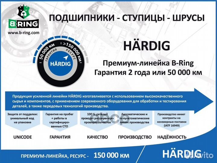 ШРУС наружный hardig hboc1020 B-ring