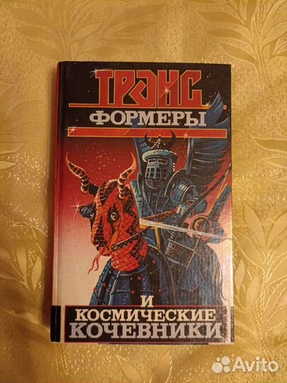 Книги Трансформеры поштучно