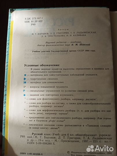 Русский язык 6 класс