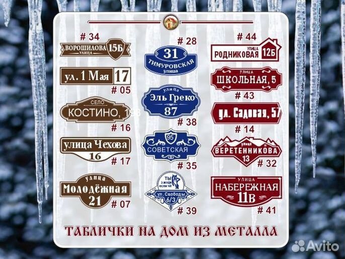 Адресные таблички на дом