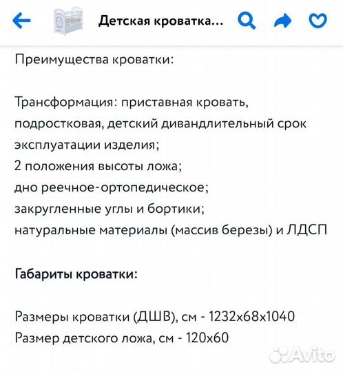 Детская кроватка