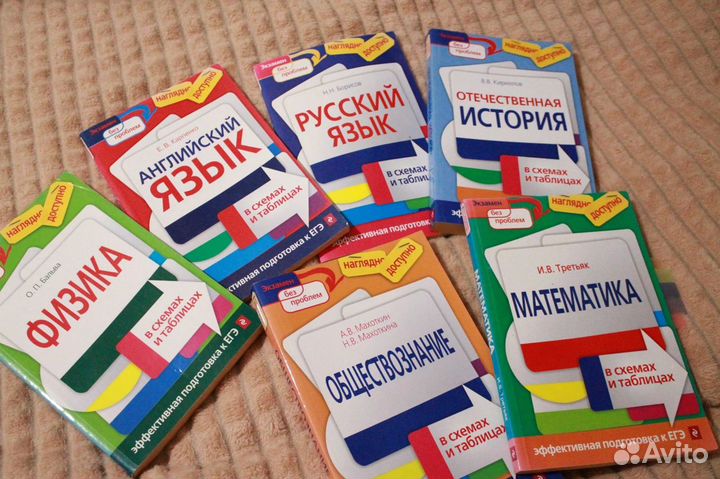 Справочники для подготовки к ЕГЭ
