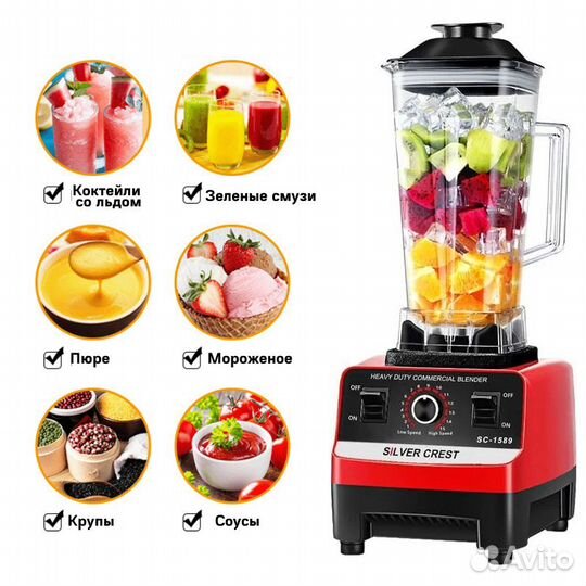 Мощный коммерческий блендер Silver Crest SC-1589