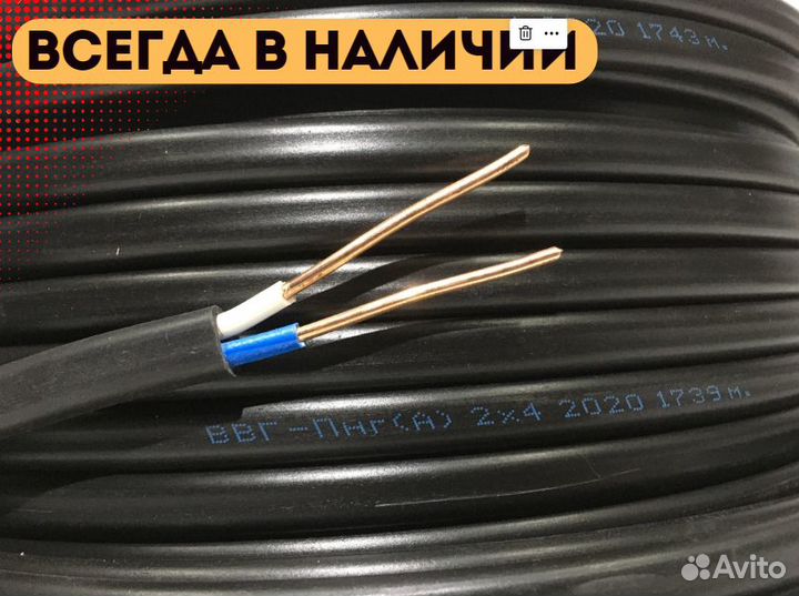 Кабель ввг п-нг 2х4.0 ту