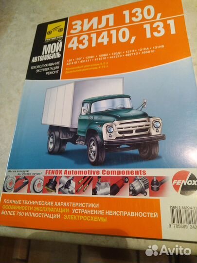 Книга по ремонту и обслуживанию ЗИЛ-130