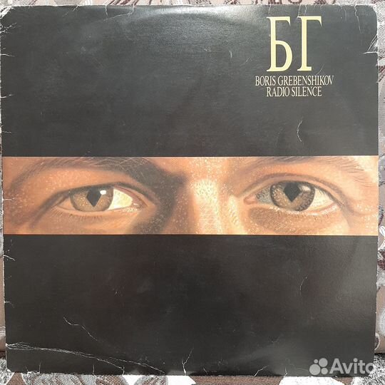 Борис Гребенщиков - Radio Silence (1989) LP
