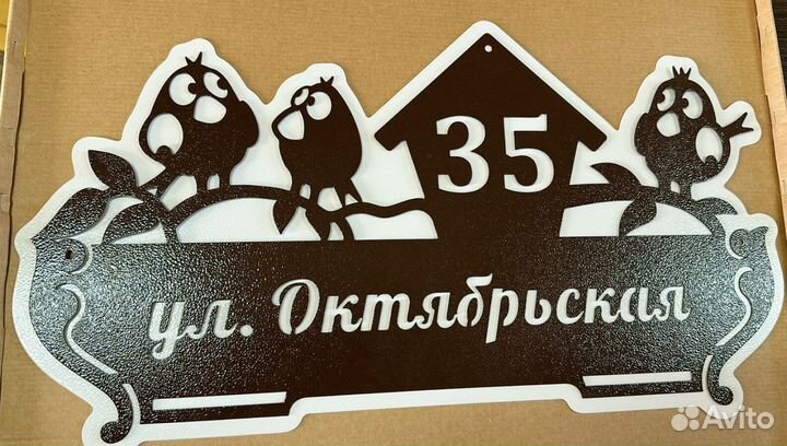 Адресные таблички