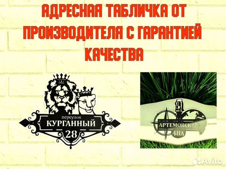 Адресная табличка металлическая