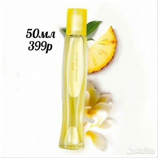 Avon Summer White Rio