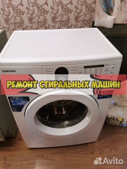 Ремонт стиральных машин