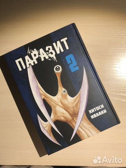 Манга Паразит и Человек бензопила