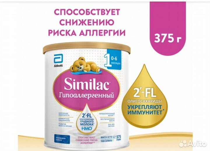 Продам гипоаллергенную смесь в наличии 5 банок