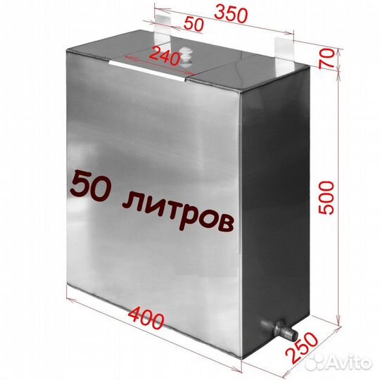 Бак для воды 50 литров