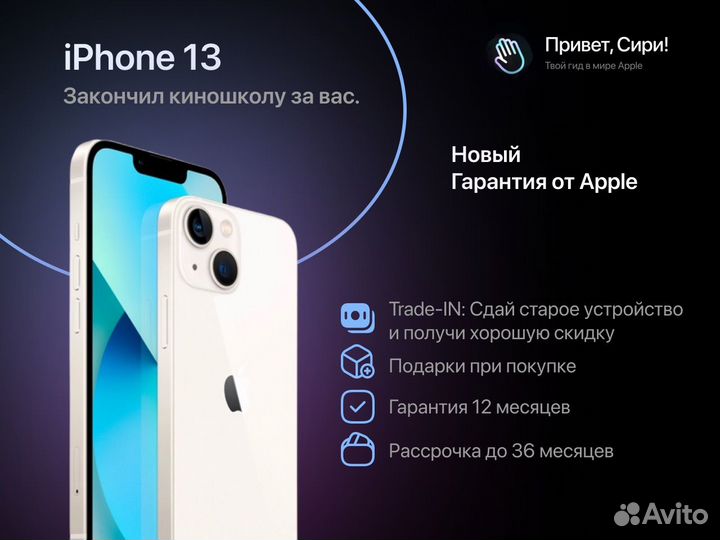 iPhone 13, 128 ГБ