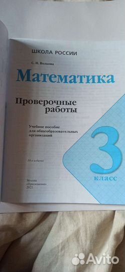 Рабочая тетрадь по математике 3 класс