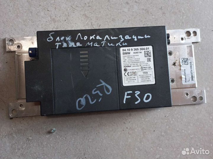 Система локализации телематики bmw 3 F30