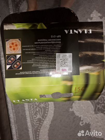 Вибромассажер для тела