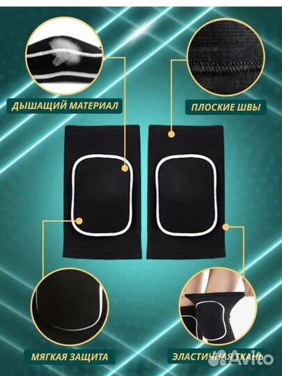 Наколенники спортивные