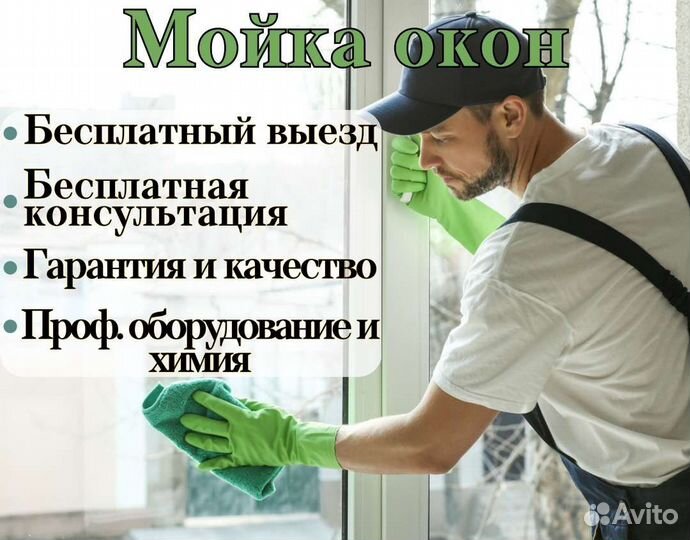 Мойка окон, лоджий, балконов, витрин, оконных рам