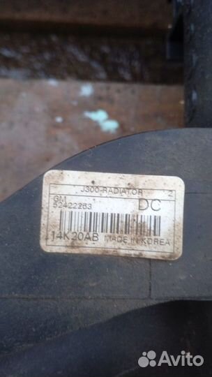 Кассета радиаторов в сборе Chevrolet Cruze