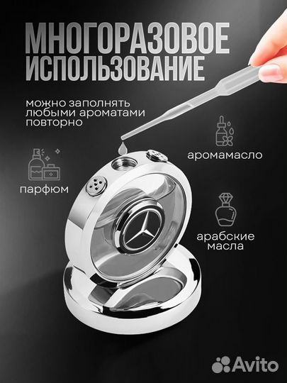 Ароматизатор в авто парфюмированный Mercedes