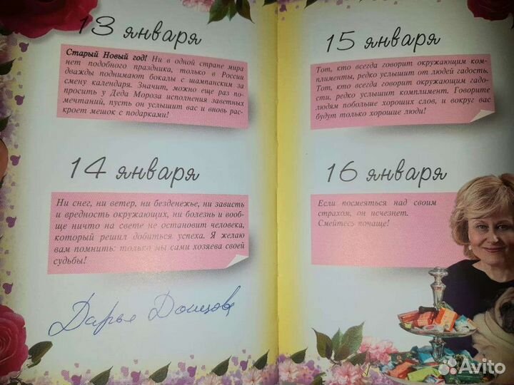 Книга 365 пожеланий от Дарьи Донцовой