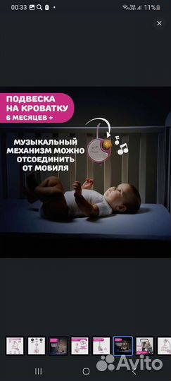 Мобиль на кроватку chicco