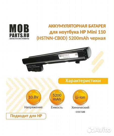 Аккумулятор для ноутбука hp