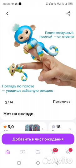 Интерактивные игрушки