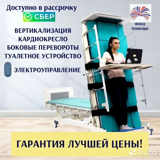 Медицинская кровать