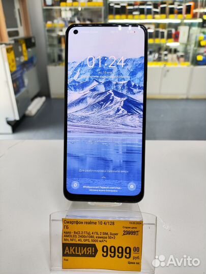 realme 10, 4/128 ГБ