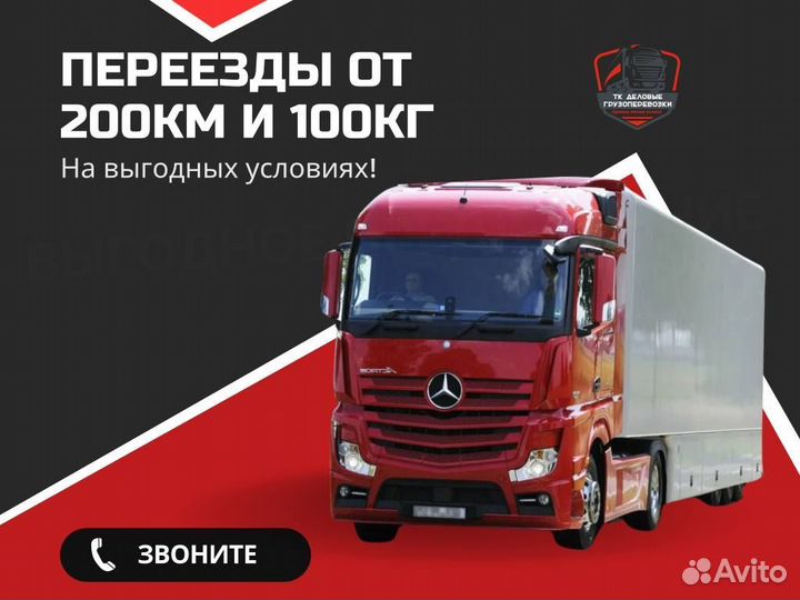 Переезды межгород догруз попутно от 200 км