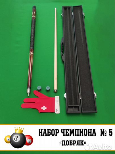 Бильярдный подарочный комплект для игры в пул