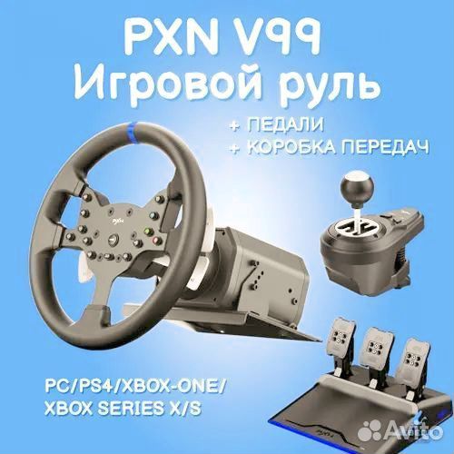 Игровой руль