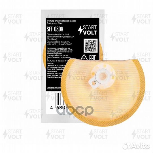 Фильтр эл. бензонасоса Hyundai/KIA (D11мм) (SF