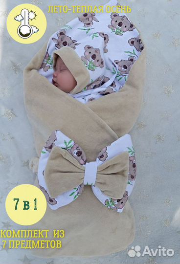 Комплект на выписку лето и осень / конверт / набор