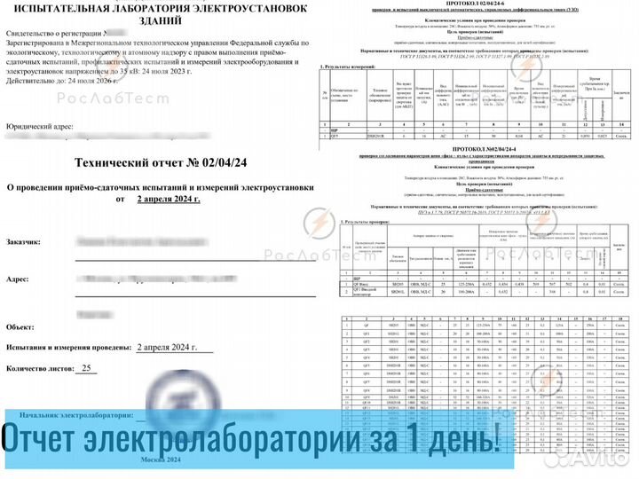 Электролаборатория, проект электрики