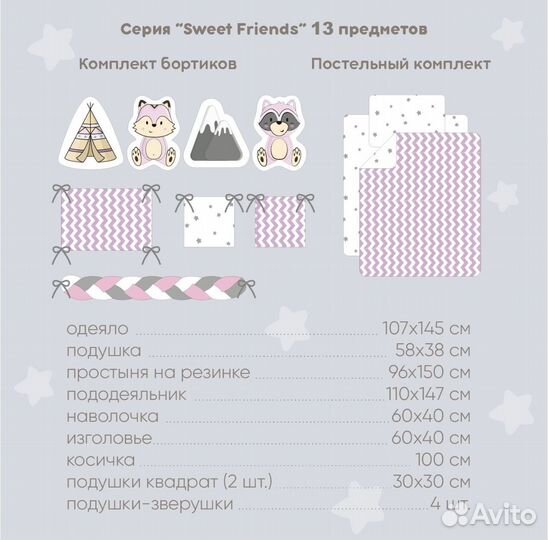 Комплект в кроватку Золотой гусь Sweet friends