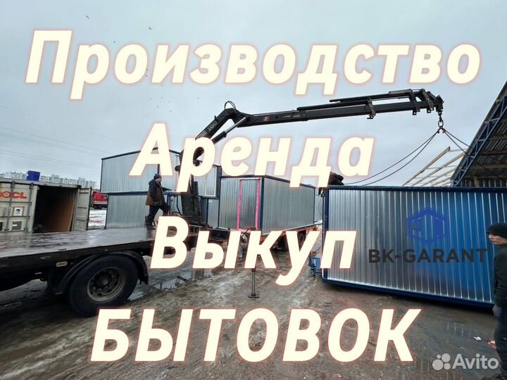 Бытовки металлические 6х2,4