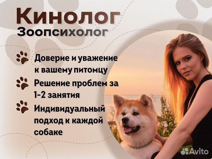 Услуги кинолога / дрессировка собак