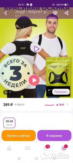 Новый Корректор осанки ортопедический