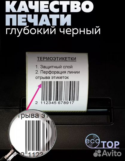 Термоэтикетки 58х40мм экотоп 60 рулонов