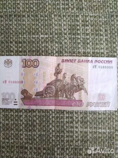 Купюра 100р
