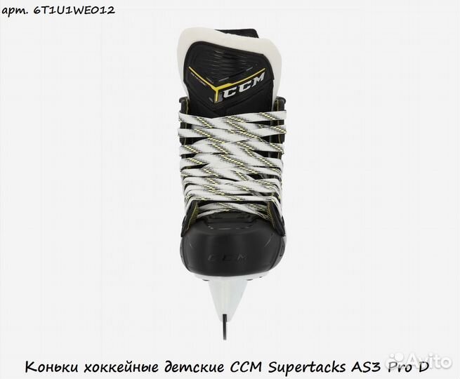 Коньки хоккейные детские CCM Supertacks AS3 Pro D