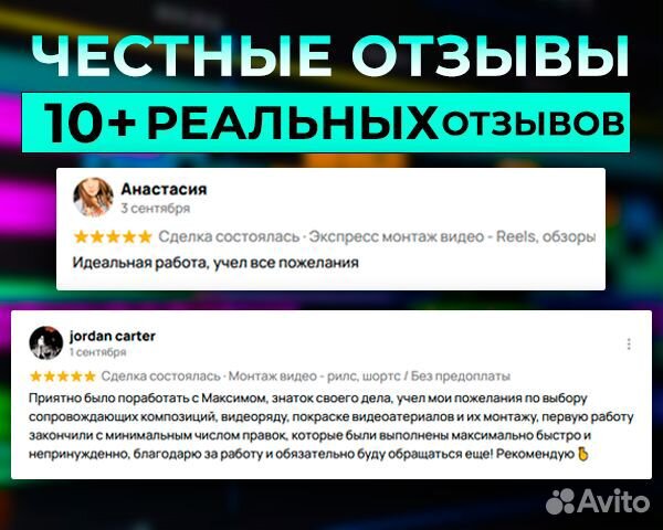 Видео монтаж Рилс / Подкасты - Без предоплаты