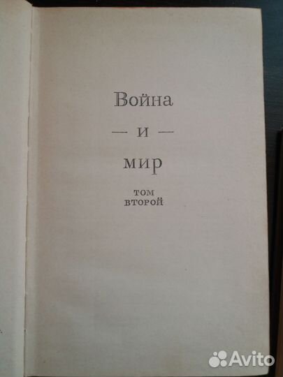 Война и мир